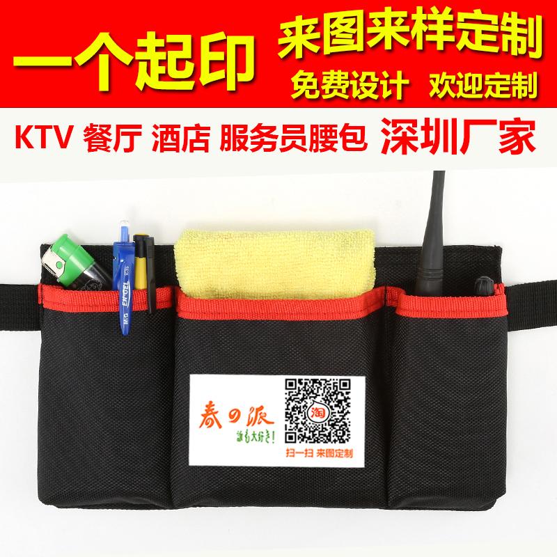 深圳兴大祥工贸发展有限公司发布的KTV工作包 餐厅服务员腰包 饭店腰包 歌厅服务员腰包价格,KTV工作包 餐厅服务员腰包