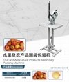 Fruit and agricultural products bag packing machine 2
