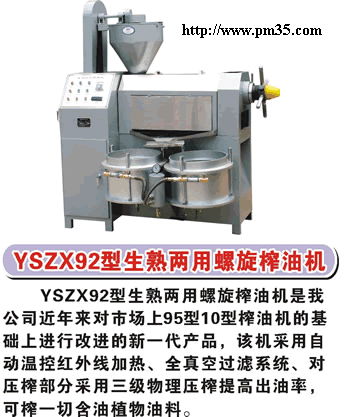 Automatic Spiral Oil Presser 2