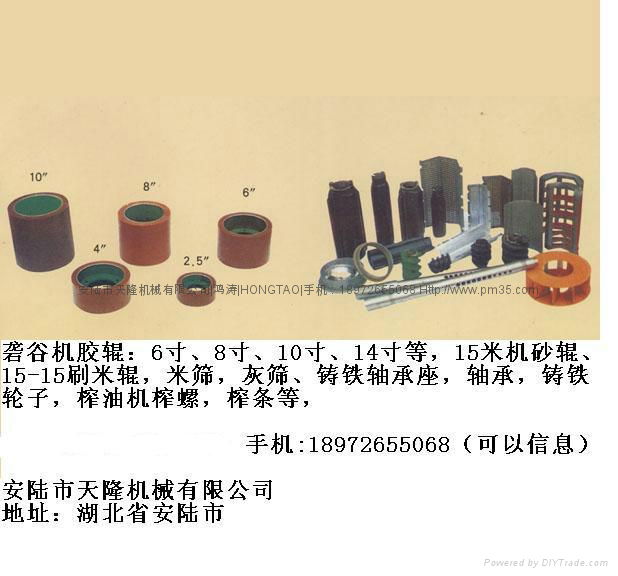 礱谷機膠輥