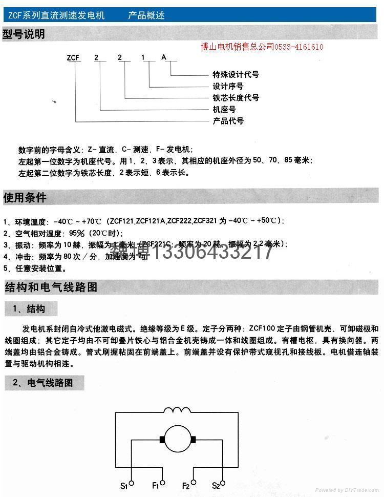 ZCF361ZCF321直流测速发电机 3