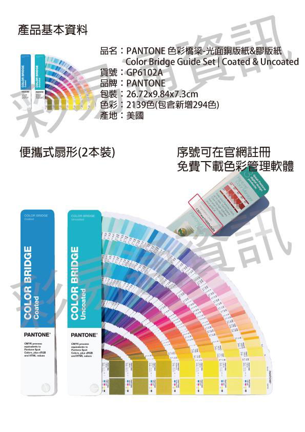 COLOR BRIDGE® Coated & Uncoated Set 4