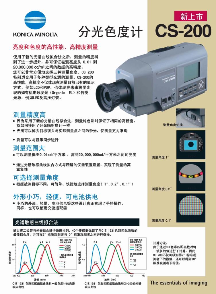 CS-200分光色度計