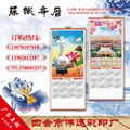 CANE WALLSCROLL CALENDAR 1