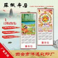 cane wallscroll calendar