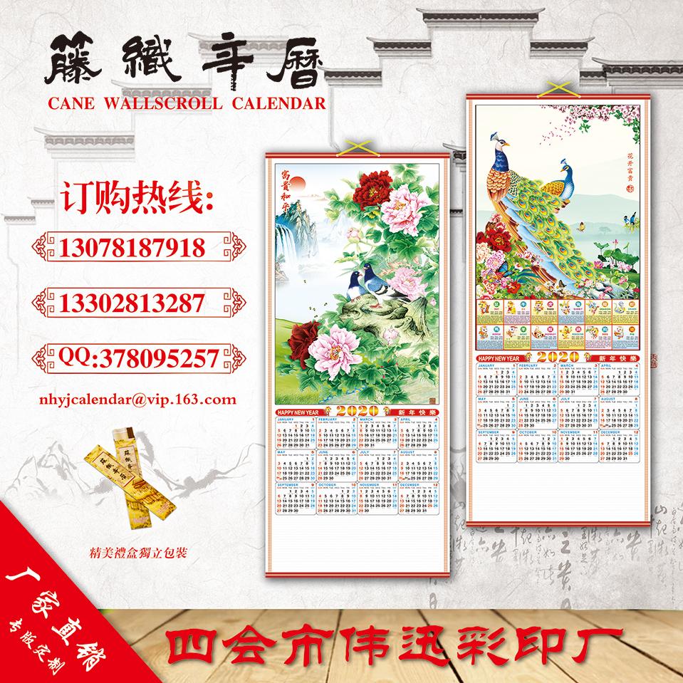 cane wallscroll calendar