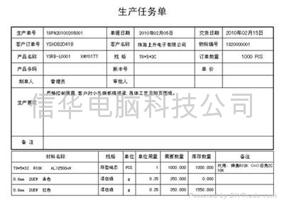 电子行业生产管理软件 3