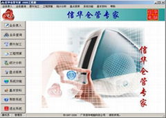 《信华仓库管理软件》工程预算版