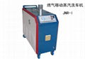 Mobile Gas steam washing machine 1