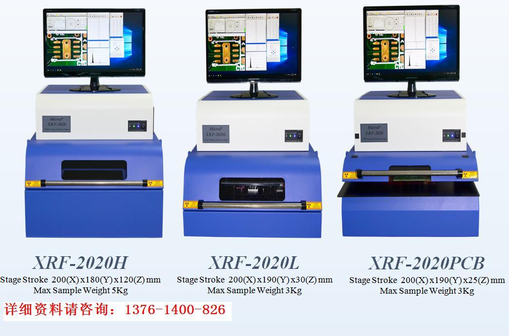 韩国微先锋XRF-2020镀层测厚仪 2