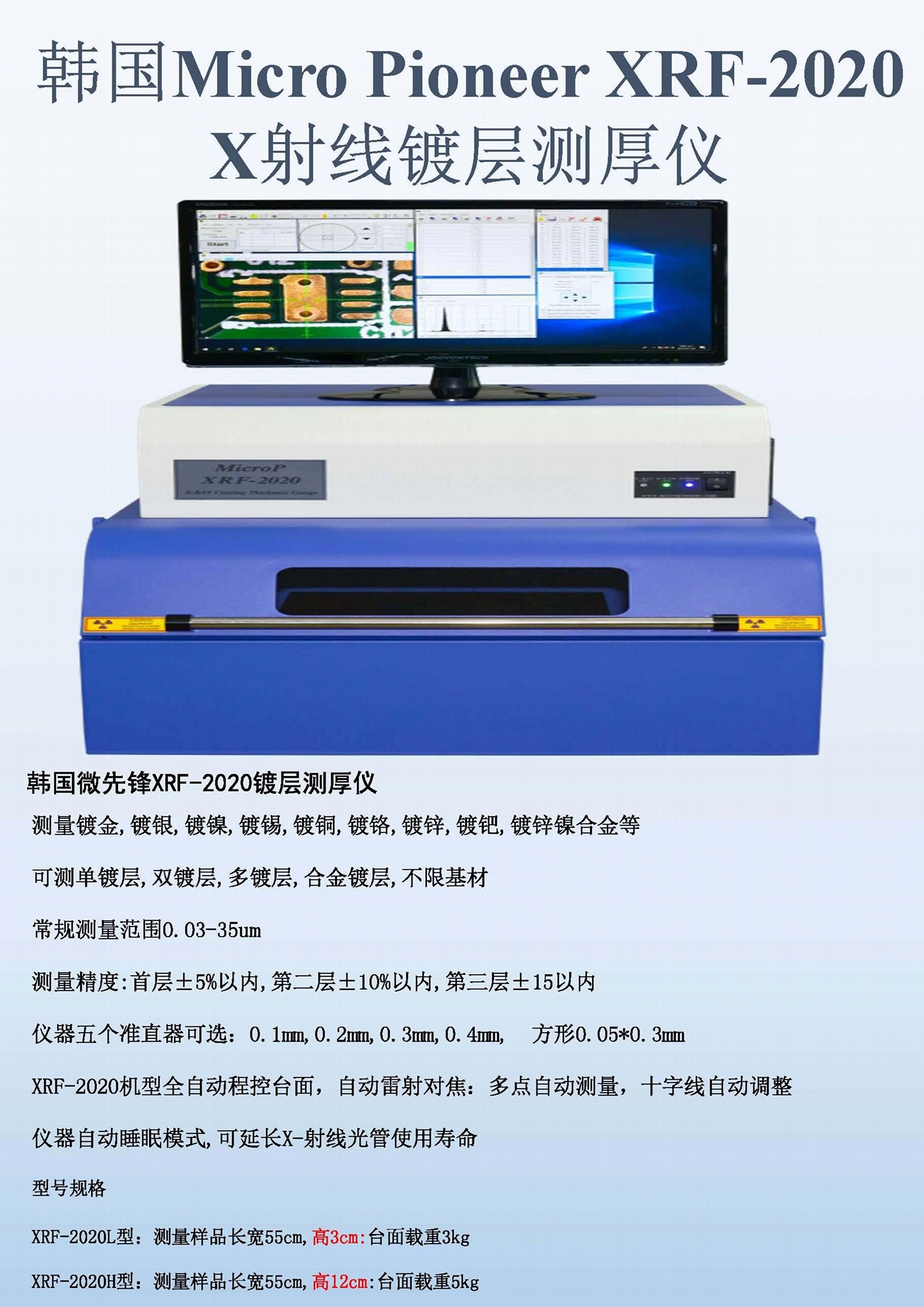 镀层测厚仪方法XRF-2020 2