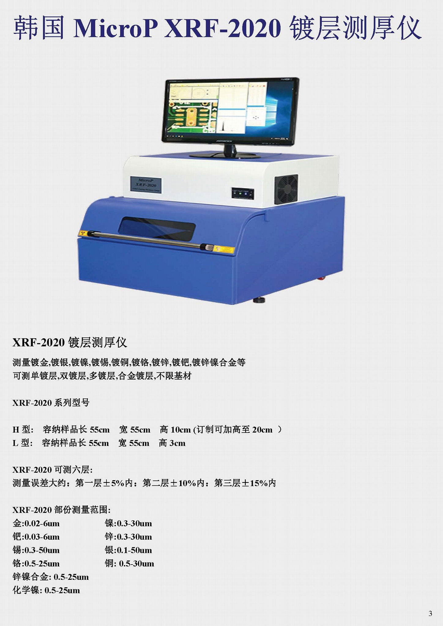 韩国微先锋XRF-2020镀层测厚仪 3