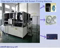 全自动丝网印刷机