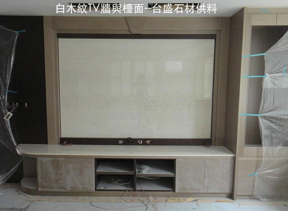 白木纹电视墙
