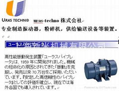 URAS振動電機