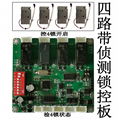 4路鎖控制器、智能櫃鎖控板 1