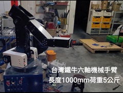 全台灣最簡單容易控制台灣鐵牛6軸同動機械手臂
