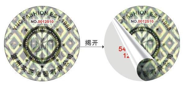 撕開留字防偽標印刷 2