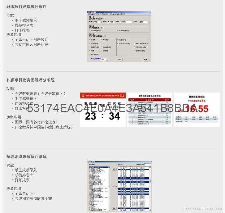 北京电子打分器租赁销售 3