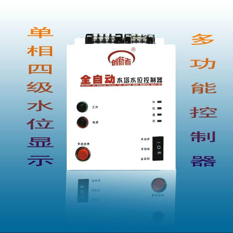 【金牌品質】供應創新者液面控制器水位控制器 批發 量大從優 2