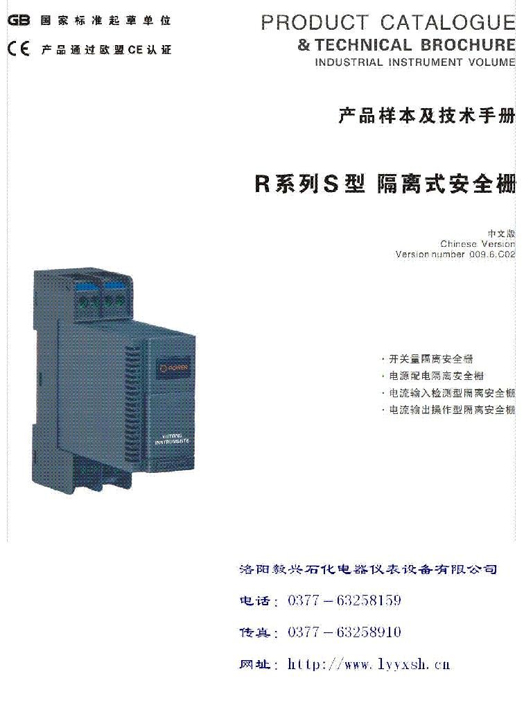 R系列S型TM5000系列隔离安全栅 2