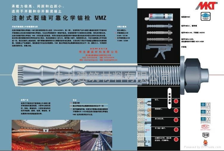 开裂混凝土定型化学锚栓