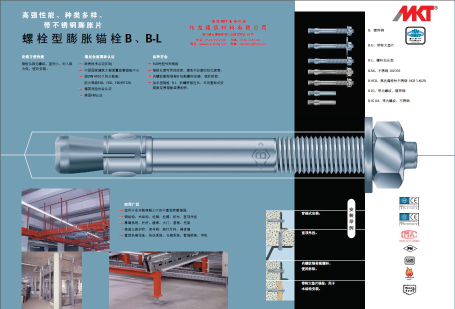 现货供应8.8级镀锌钢材料品牌MKT曼卡特规格12x220 高强锚固螺栓型锚栓 5