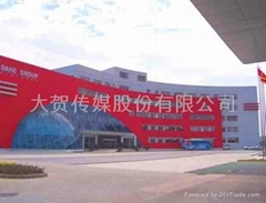 大贺传媒股份有限公司