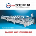 ZH-1200G全自动预折勾底糊盒机