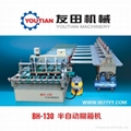 BH-130單邊半自動糊盒機