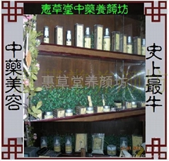 西安市碑林区惠草堂养颜坊美容店 西安市碑林区惠草堂养颜坊美容店
