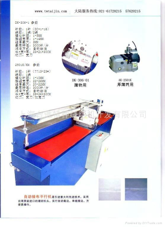 台進DAIMOKU自動導軌接布機接皮機AK-2501K