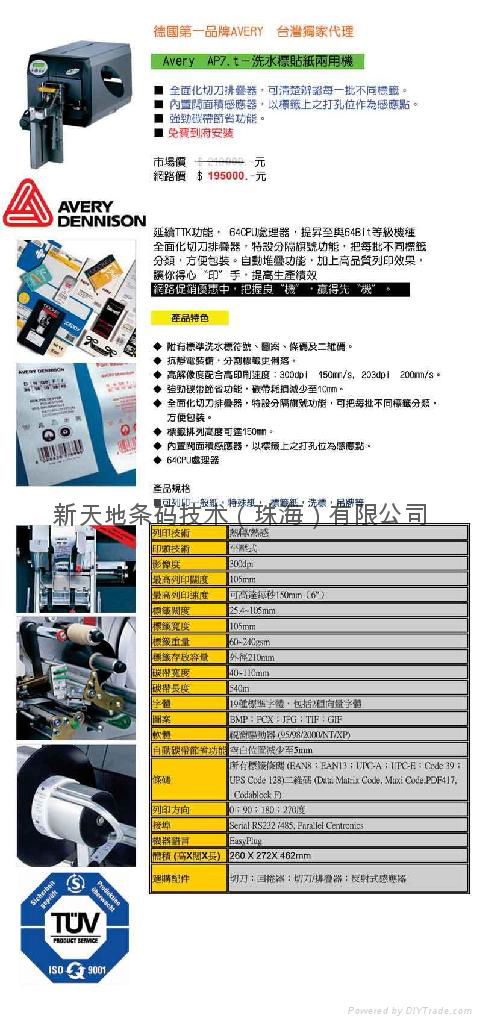 Avery AP7.t--洗水标贴纸两用条码打印机 2