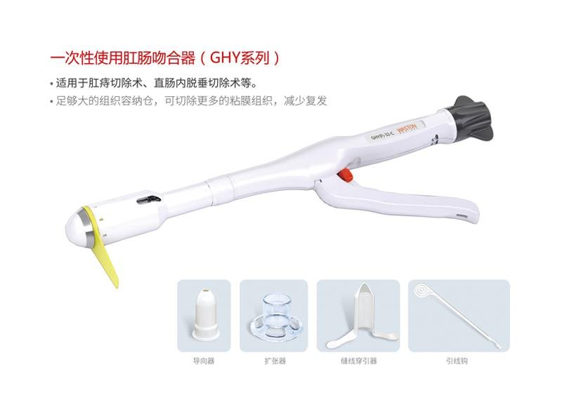  GHY Serie Disposable Circular Stapler(PPH)-- Minimally invasive, Surgical 2