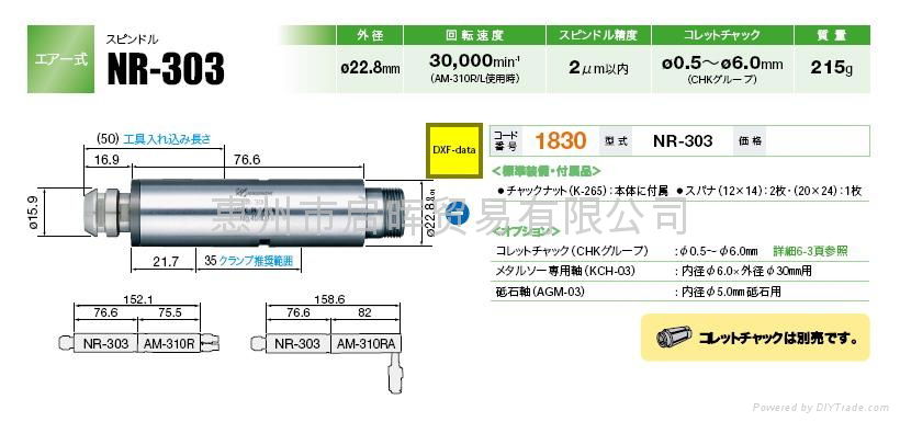 NR-303 主轴 NR-303