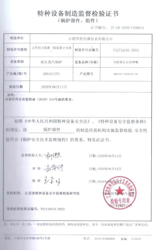 長頸噴嘴流量計 出具監檢報告TS 515號文件2018 3