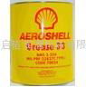 aeroshell 22、33航空润滑脂