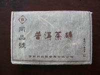 勐庫公弄布朗寨古樹茶(熟茶)