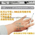 韓美整形可擦美容畫線筆1.0MM無菌醫用記號筆