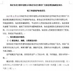 保定市北方胶印有限公司验收意见