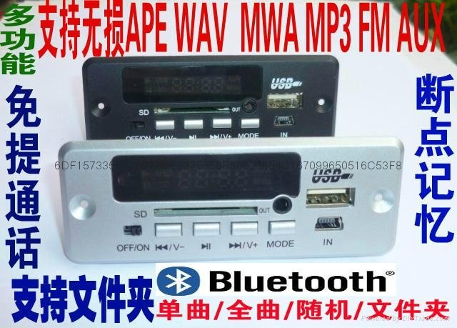 12V3.5AUX藍牙通話模塊MP3 3