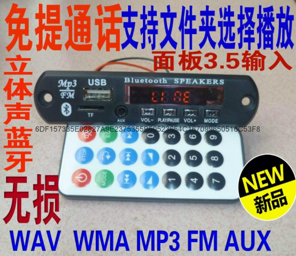 12V3.5AUX藍牙通話模塊MP3