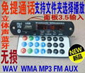 12V3.5AUX蓝牙通话模块MP3