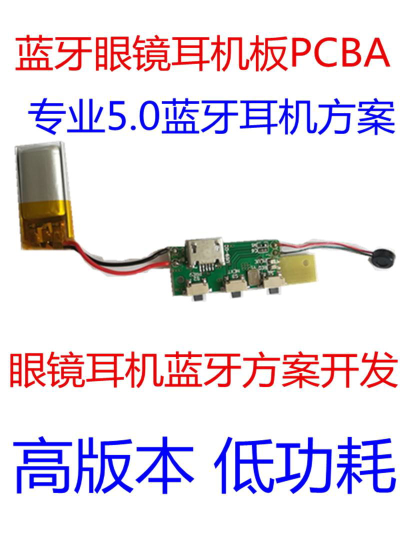 眼鏡藍牙K3耳機板PCBA,5.0耳機藍牙PCBA，藍牙眼鏡耳機芯片方案