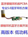 眼鏡藍牙K3耳機板PCBA,5.0耳機藍牙PCBA，藍牙眼鏡耳機芯片方案