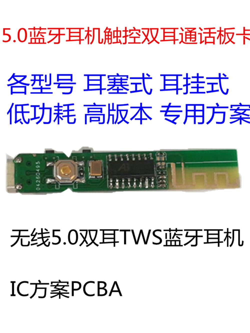 眼鏡藍牙K3耳機板PCBA,5.0耳機藍牙PCBA，藍牙眼鏡耳機芯片方案 4