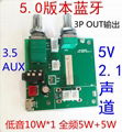 5V5W蓝牙5.0TWS对箱功放板5.0蓝牙TWS对箱蓝牙模块TWS功放板