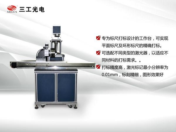 動態CO2激光打標機 4