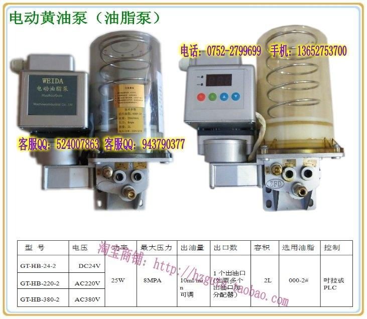 DC24V沖床電動黃油泵