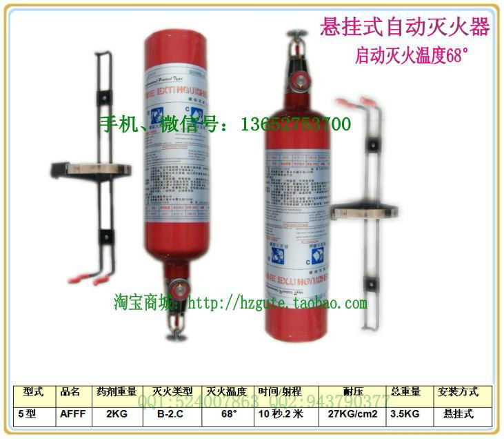 悬挂式火花机自动灭火器2KG 2